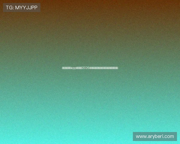 下载星空体育app下载享受2026世界杯全场直播、赛况分析和精彩瞬间回放